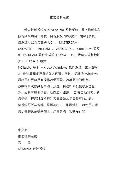 维宏控制系统