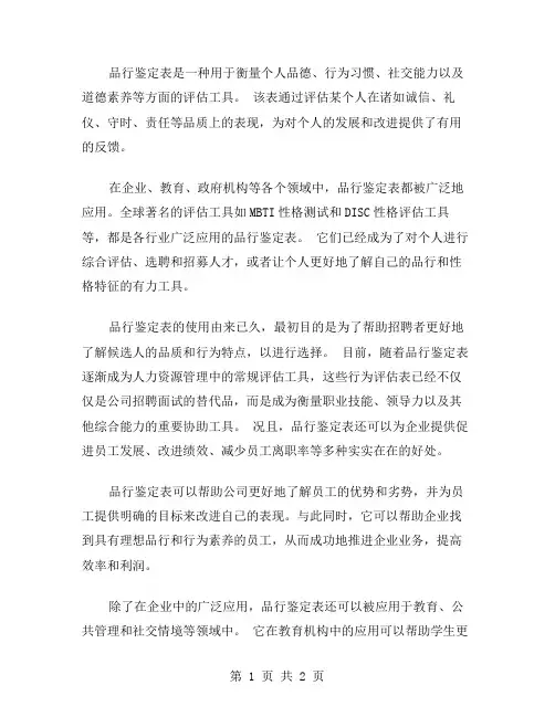 品行鉴定表范文