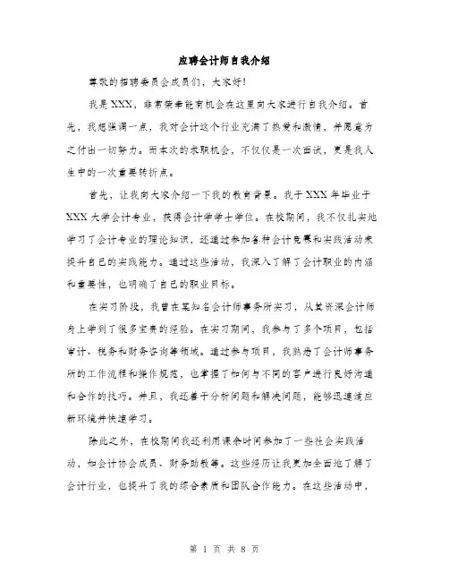 应聘会计师自我介绍（4篇）