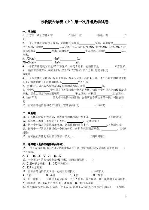 苏教版小学数学六年级上册月考测试题及答案(5份)