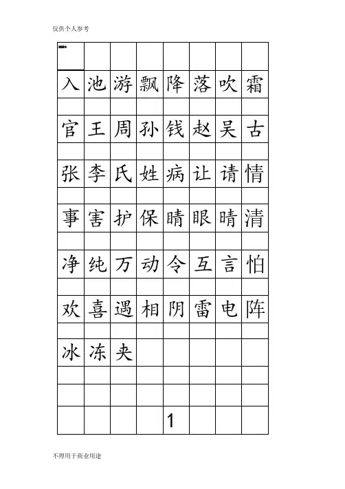 一年级下册注音版田字格生字表打印