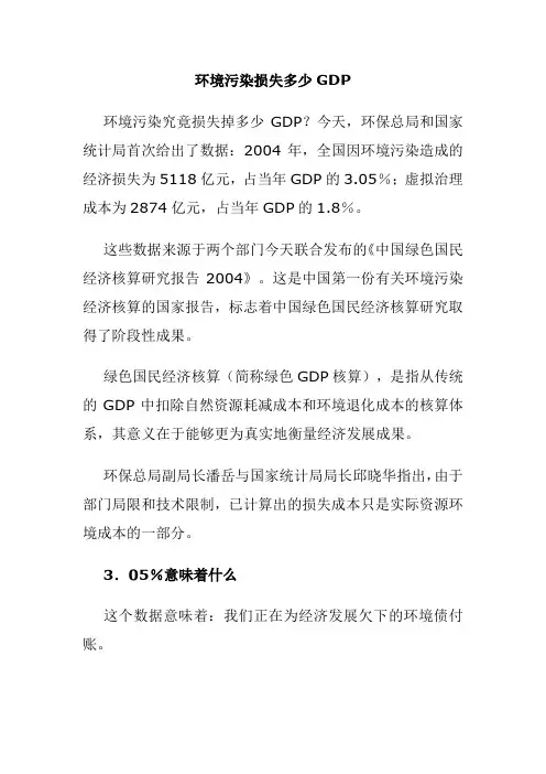 宏观经济学环境污染GDP损失