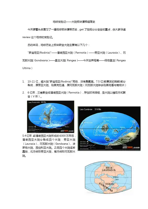 地球变脸记——大陆板块漂移超简史
