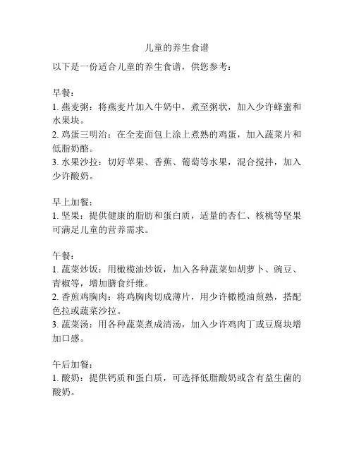 儿童的养生食谱