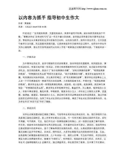 以内容为抓手  指导初中生作文