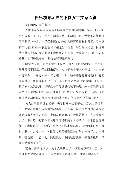任凭领导玩弄的下岗女工文章2篇