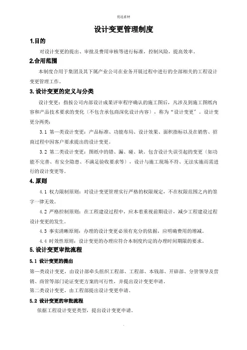 设计变更管理制度