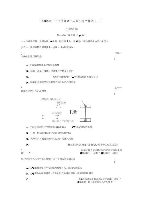 2009年广州市普通高中毕业班综合测试(一)