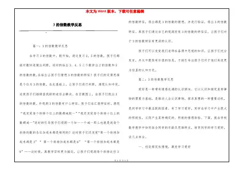 3的倍数教学反思