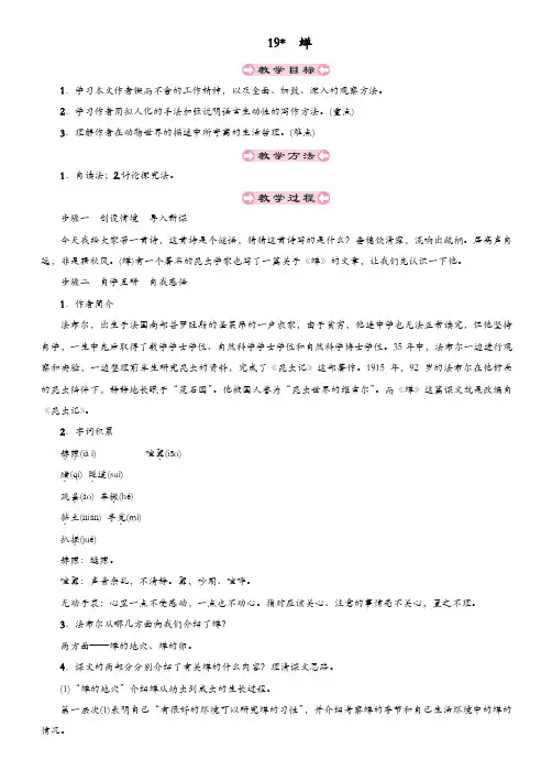 部编2019年秋八年级语文上册：第五单元19蝉教案