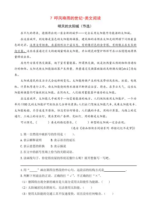 部编版四年级语文上册  7 呼风唤雨的世纪 类文阅读及答案