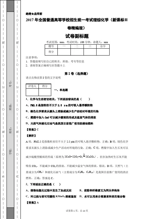 2017年高考化学真题解析版(新课标Ⅲ卷)