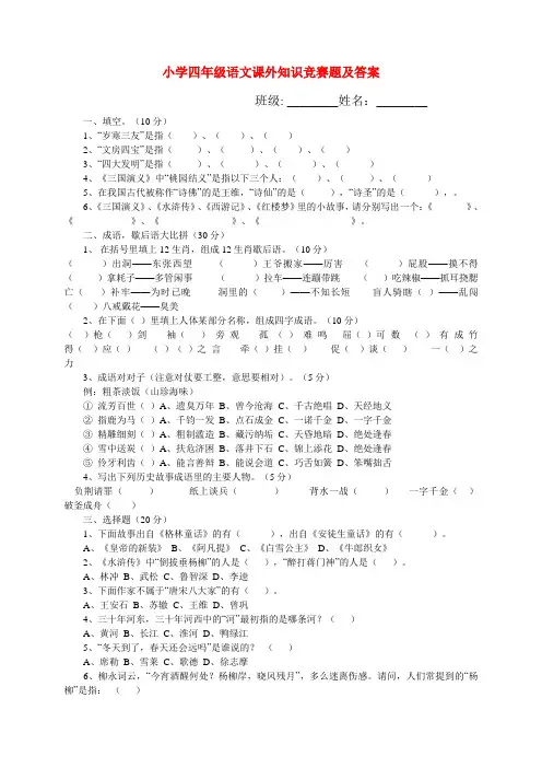 语文四年级下册语文课外知识竞赛题及答案
