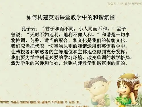 如何构建英语课堂教学中的和谐氛围