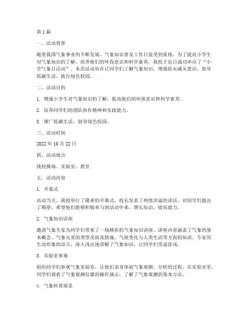 小学气象日活动总结(3篇)