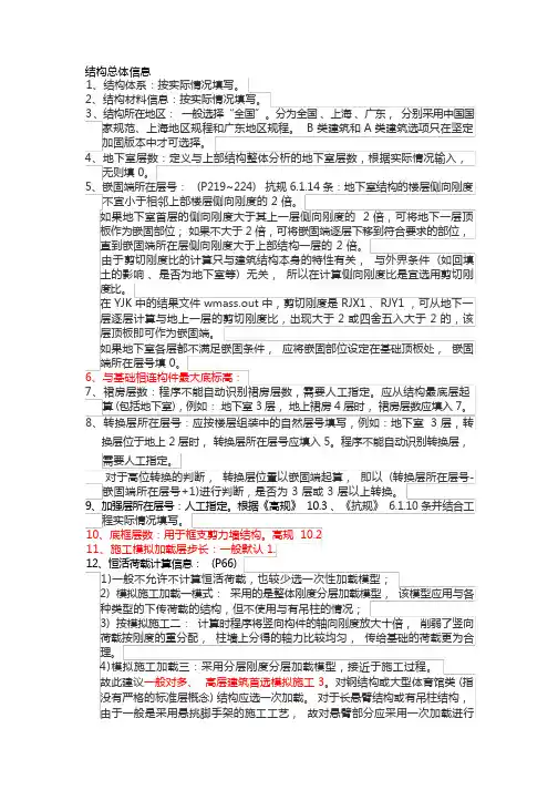 YJK参数设置详细解析