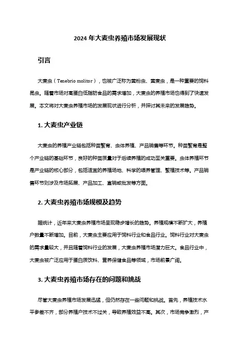 2024年大麦虫养殖市场发展现状