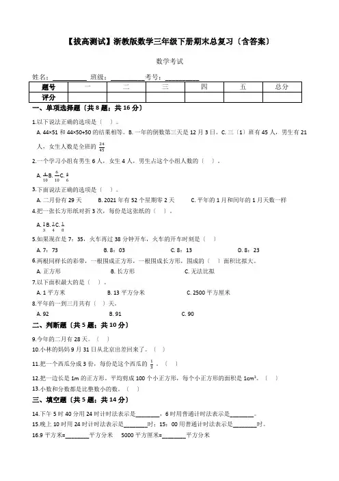 浙教版数学三年级下册期末总复习(word版含答案)