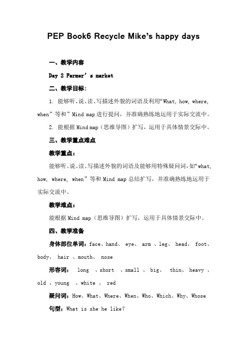 人教版PEP小学英语六年级下册Recycle Day 2教案