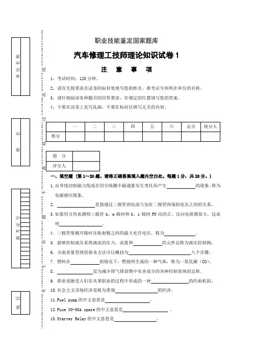 (完整版)汽车维修技师试卷及答案