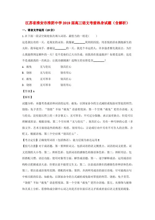 江苏省淮安市淮阴中学2019届高三语文考前热身试题(含解析)