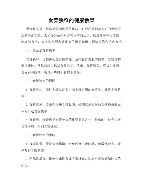 食管狭窄的健康教育