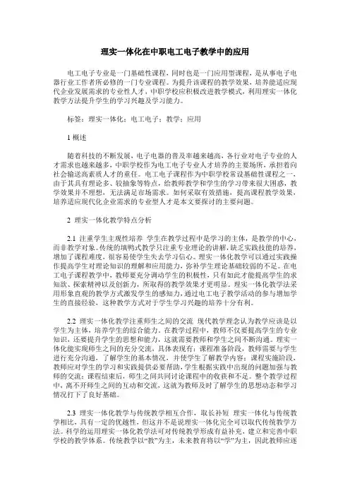 理实一体化在中职电工电子教学中的应用
