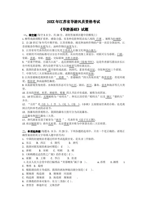 导游资格考试真题《导游基础知识》答案