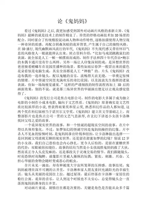 动画《鬼妈妈》影评