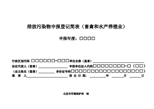 排放污染物申报登记简表(小型企业及三产类)_21405