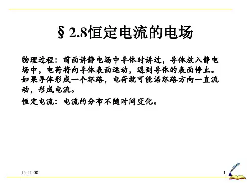 东南大学电磁场与电磁波2.8—2.9