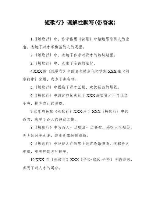 短歌行》理解性默写(带答案)