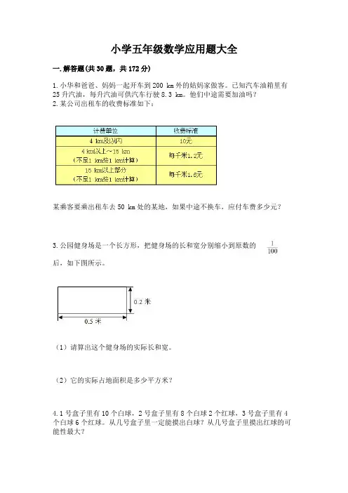 小学五年级数学应用题大全带答案(完整版)