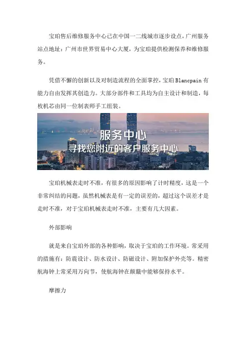 广州宝珀维修网点