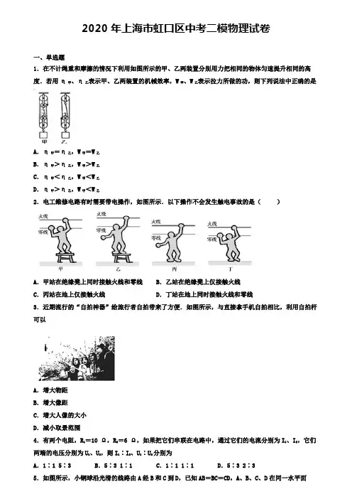 2020年上海市虹口区中考二模物理试卷(含答案有解析)