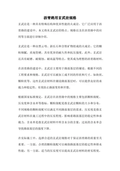 沥青路用玄武岩规格