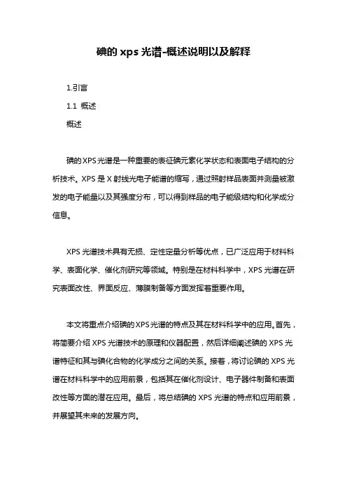 碘的xps光谱-概述说明以及解释