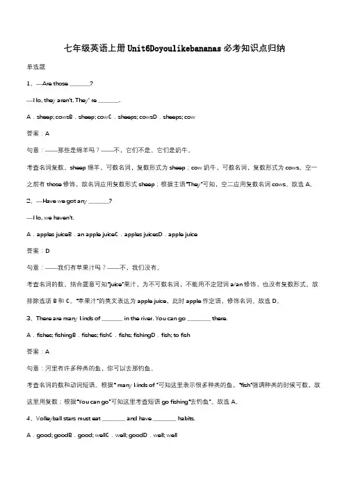 七年级英语上册Unit6Doyoulikebananas必考知识点归纳(带答案)