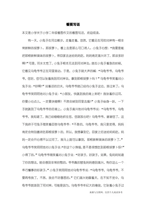 小学二年级看图作文：看图写话