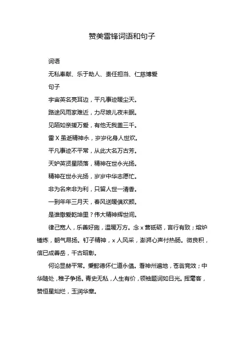 赞美雷锋词语和句子