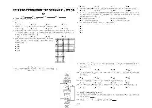 2017年普通高等学校招生全国统一考试(新课标全国卷Ⅱ)数学(理科)