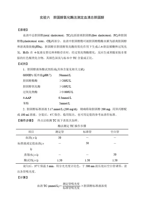 胆固醇氧化酶法测定血清总胆固醇