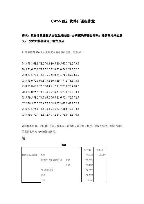 spss统计软件期末课程考试题