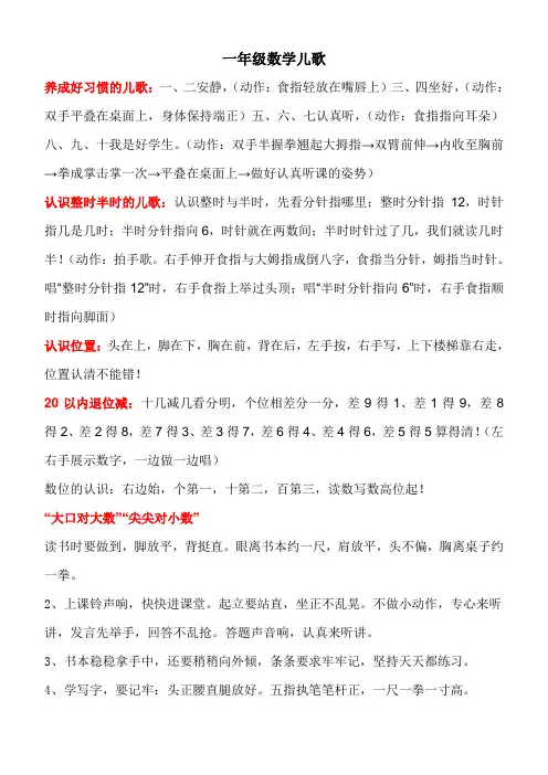 一年级数学儿歌