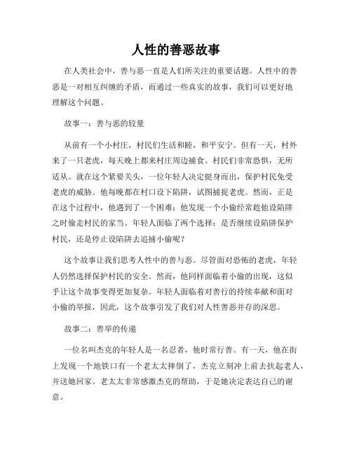 人性的善恶故事