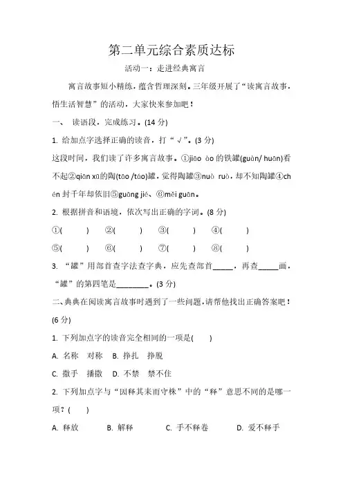 统编版语文(五四制)三年级下册第二单元综合素质达标测试题(含答案)