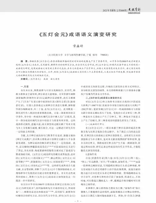 《五灯会元》成语语义演变研究
