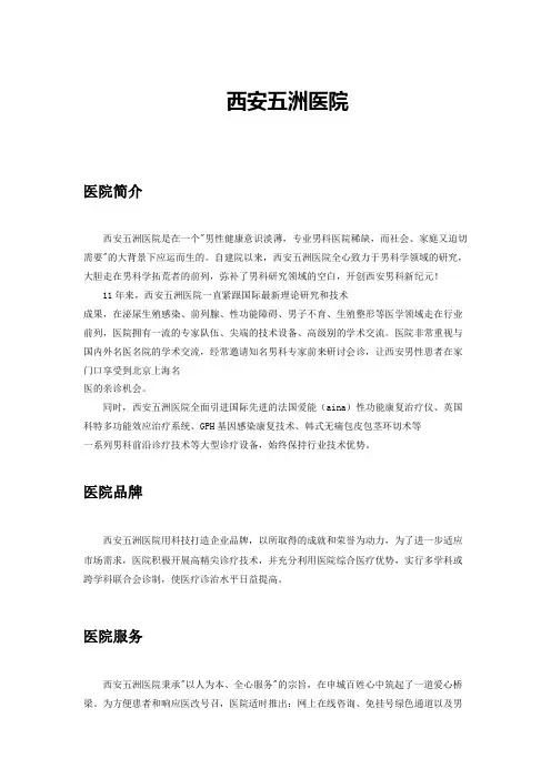 西安五洲医院简介