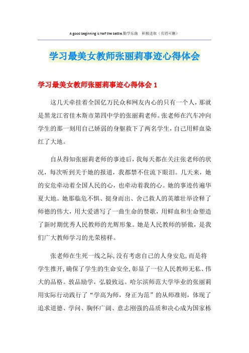 学习最美女教师张丽莉事迹心得体会