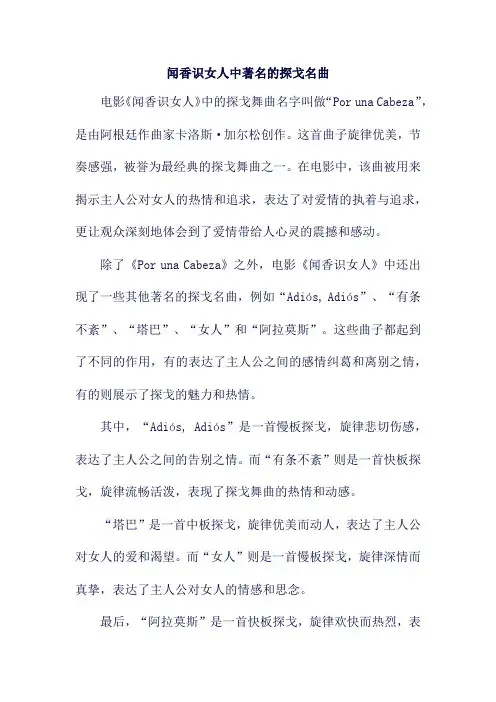 闻香识女人中著名的探戈名曲